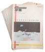 Квант Научно-популярный физико-математический журнал Годовой комплект 1992 Серия: Квант (журнал) инфо 13362w.