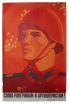 Плакат "Слава ракетчикам и артиллеристам!" СССР, 1976 год далее Иллюстрация Автор М Лукьянов инфо 4554r.
