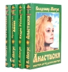Серия "Звенящие кедры России" Комплект из 4 книг Новосибирск - Салехард - инфо 6180t.